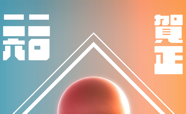 【2026年】本年もよろしくお願いいたします!